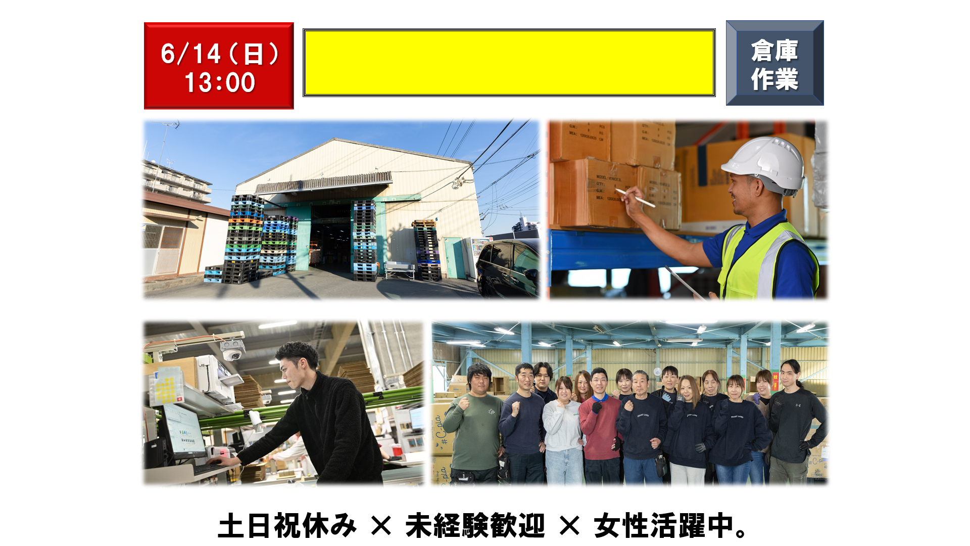仕事、バイト、正社員